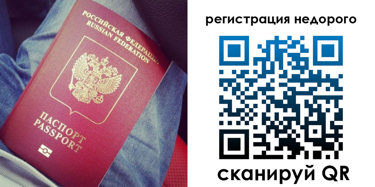 прописка в Шадринске
