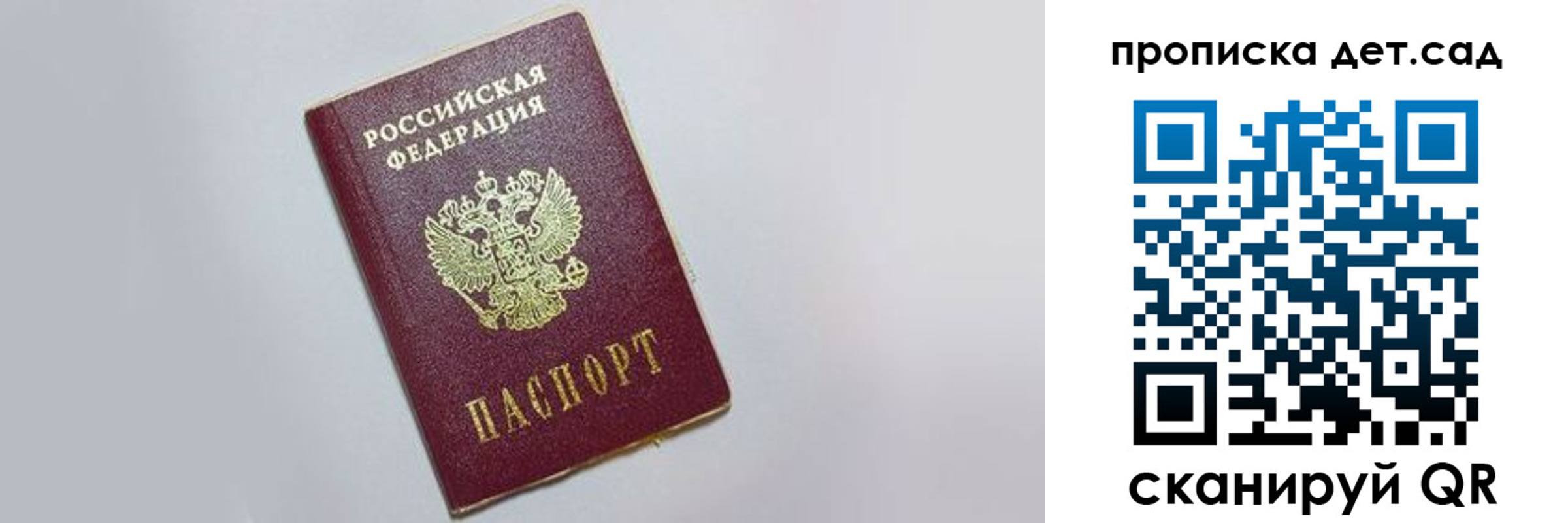 регистрация для дет. сада в Шадринске
