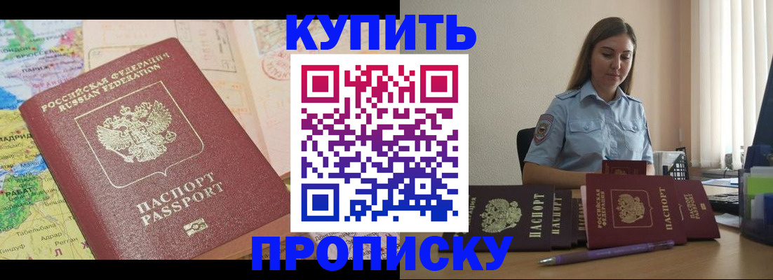 прописка паспорт в Шадринске