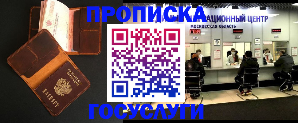 прописка законно в Шадринске