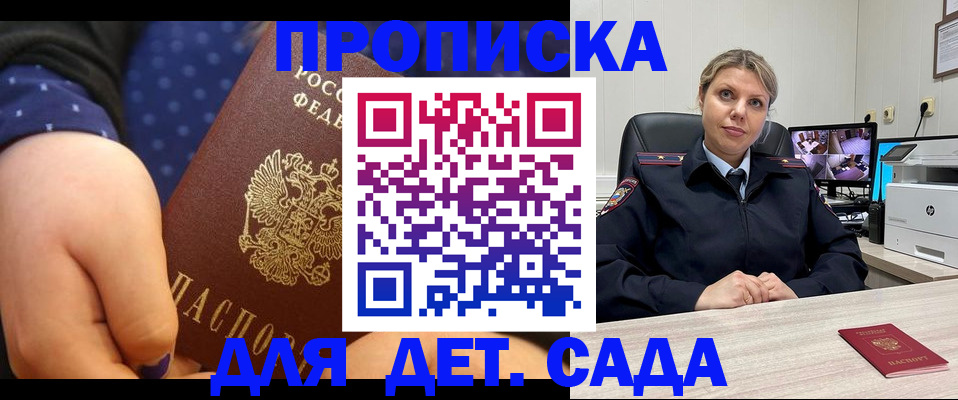 прописка законно в Шадринске