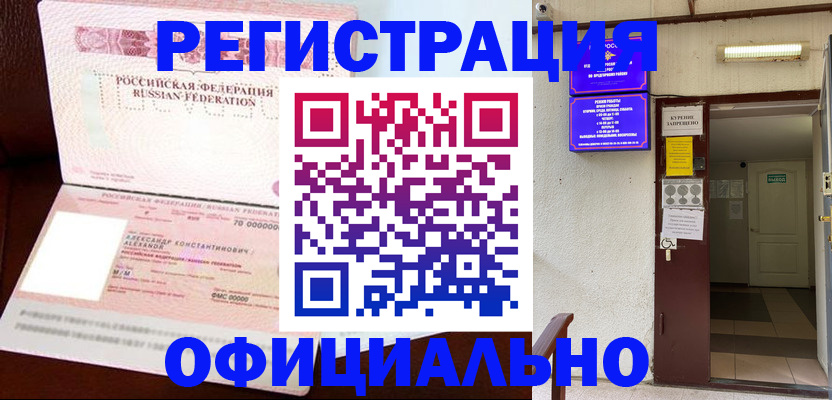 прописка в квартире в Шадринске