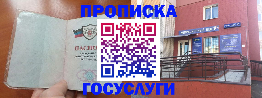 временная регистрация для всех в Шадринске